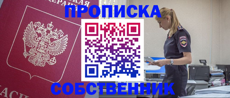 временная регистрация недорого в Чите