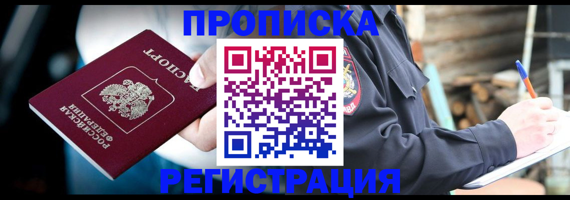 прописка для кредита в Чите