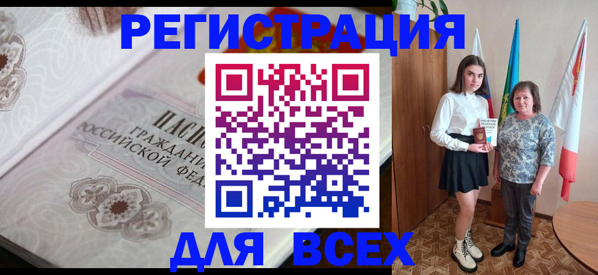 временная регистрация в квартире в Чите