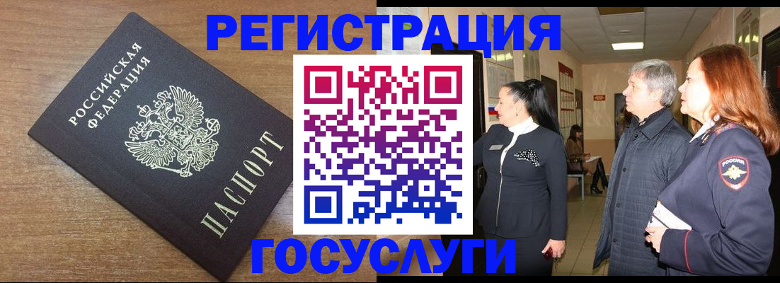 миграционный учет в Чите