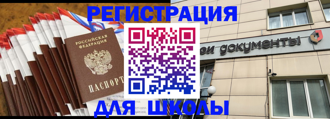 временная регистрация в Чите