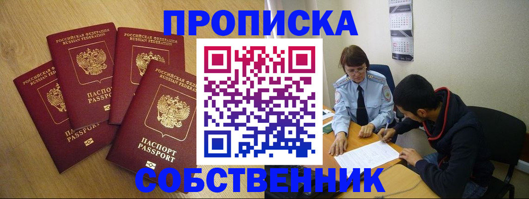 временная регистрация надежно в Чите