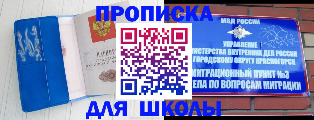 прописка 2025 в Чите